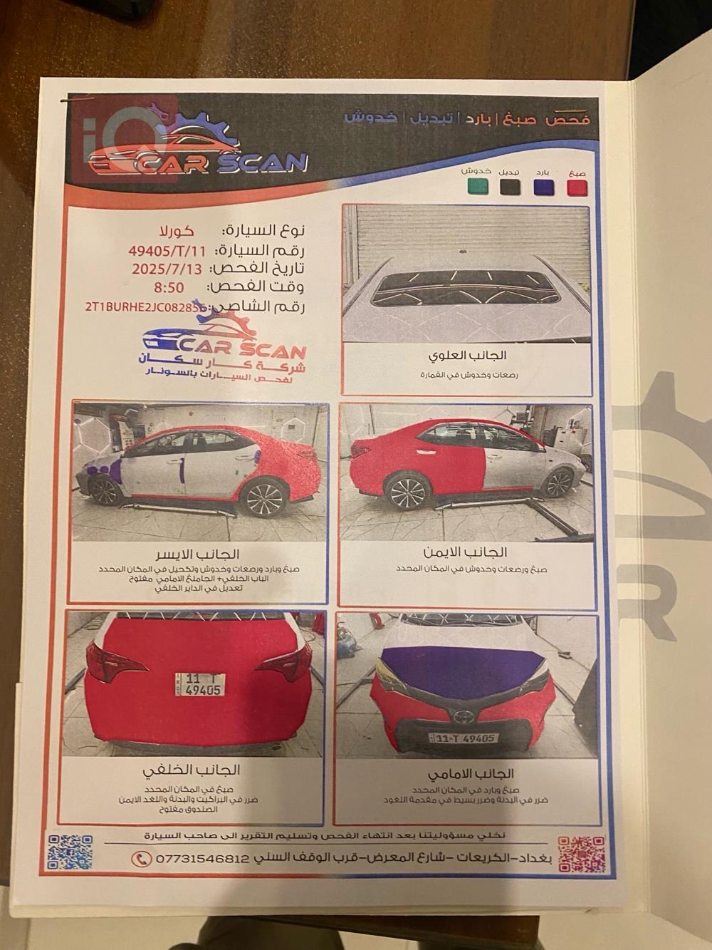 تويوتا كورولا